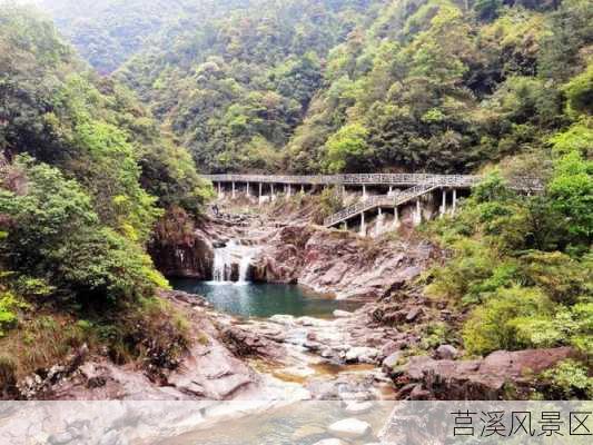 莒溪风景区