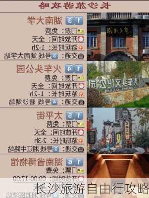 长沙旅游自由行攻略