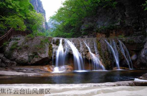 焦作云台山风景区