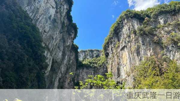 重庆武隆一日游