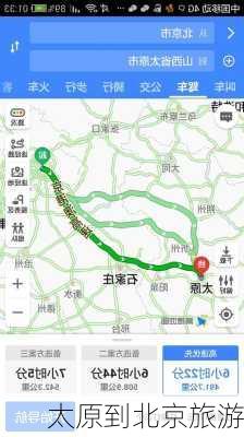 太原到北京旅游