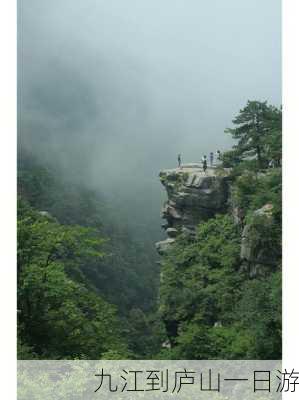 九江到庐山一日游