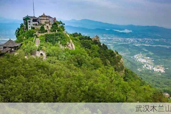 武汉木兰山