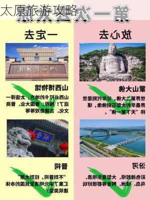 太原旅游攻略