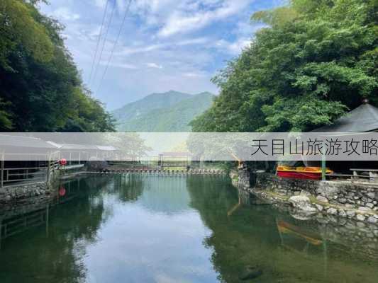 天目山旅游攻略