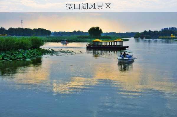 微山湖风景区