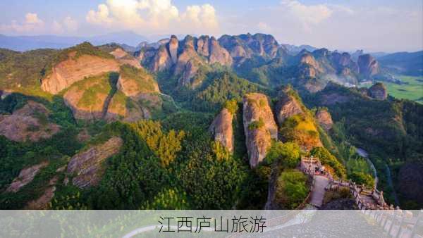 江西庐山旅游