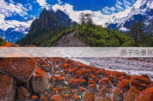 燕子沟景区