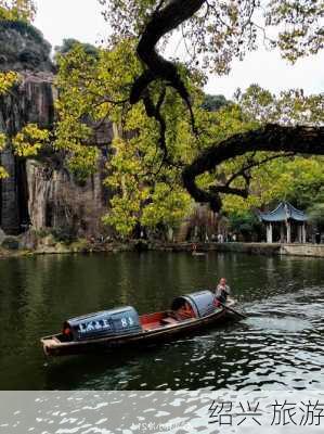 绍兴 旅游