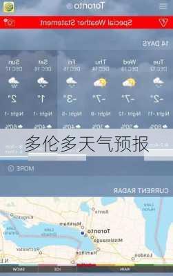 多伦多天气预报