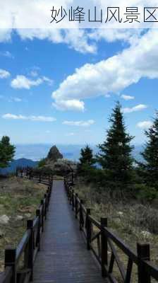 妙峰山风景区