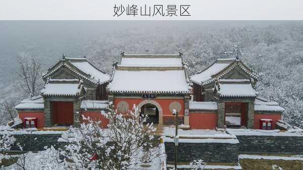 妙峰山风景区