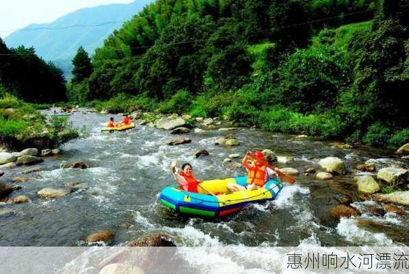 惠州响水河漂流