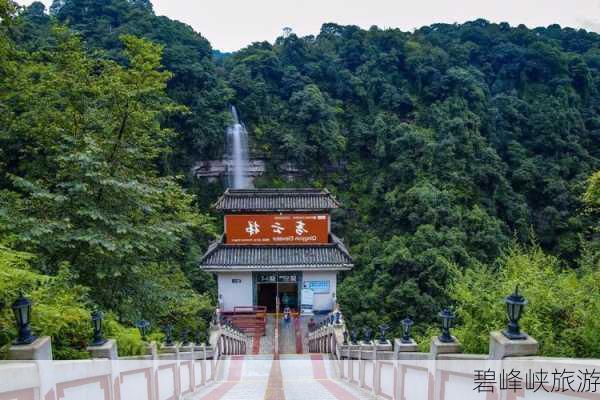 碧峰峡旅游