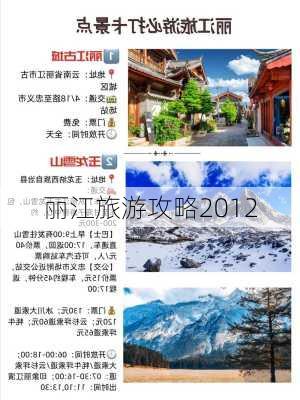 丽江旅游攻略2012