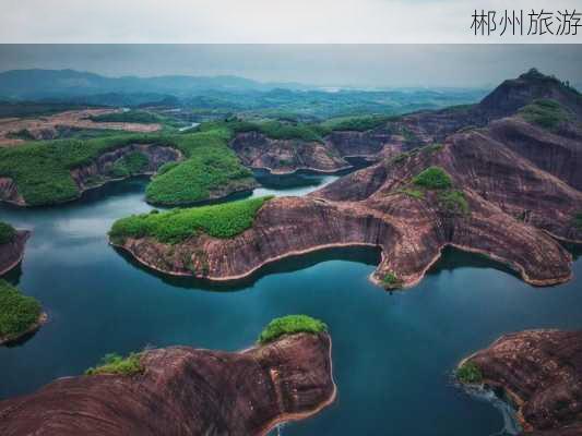 郴州旅游