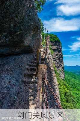 剑门关风景区