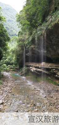 宣汉旅游