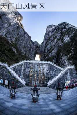 天门山风景区