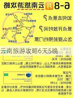 云南旅游攻略6天5晚