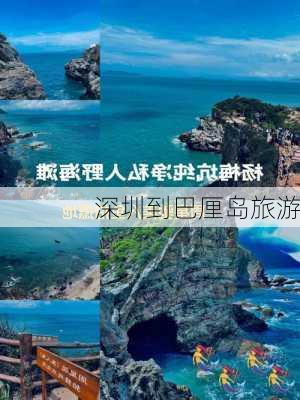 深圳到巴厘岛旅游