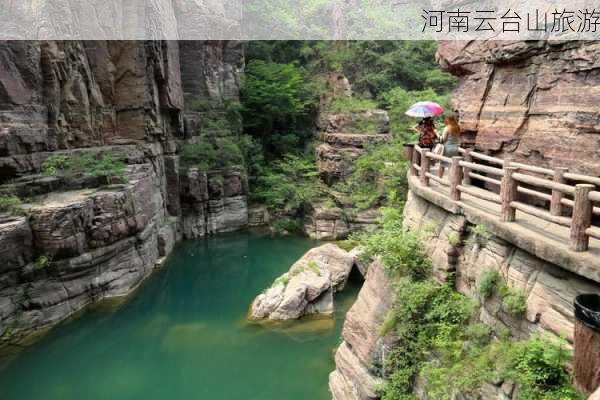 河南云台山旅游