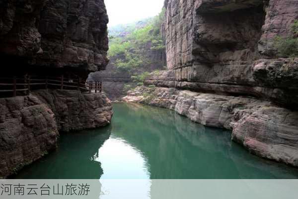 河南云台山旅游