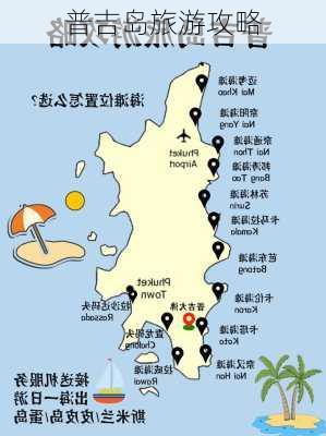 普吉岛旅游攻略