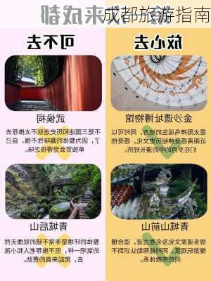 成都旅游指南