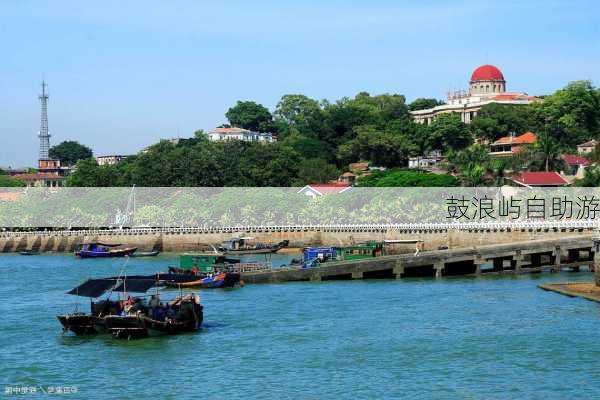 鼓浪屿自助游