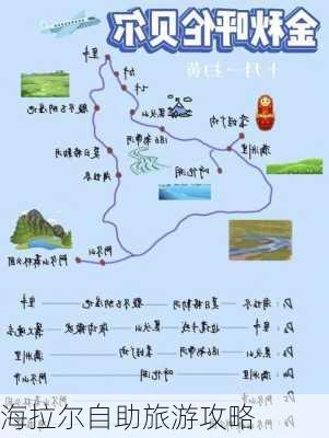 海拉尔自助旅游攻略