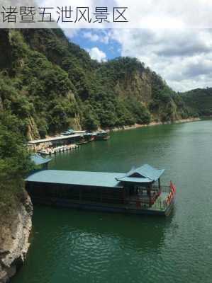 诸暨五泄风景区