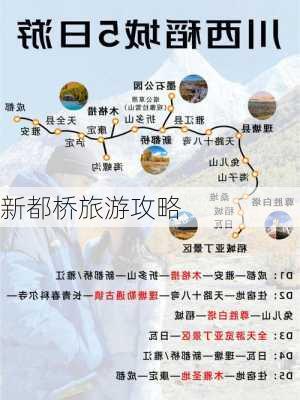 新都桥旅游攻略