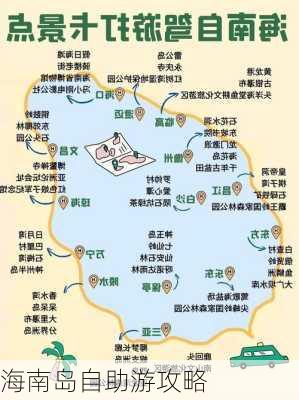 海南岛自助游攻略