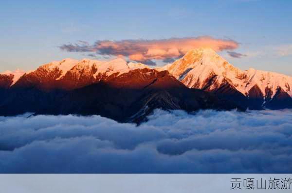 贡嘎山旅游