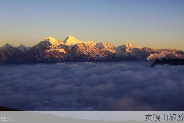 贡嘎山旅游