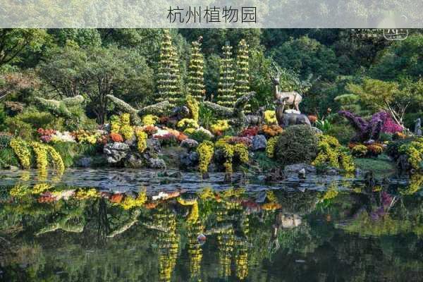 杭州植物园