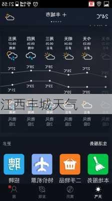 江西丰城天气