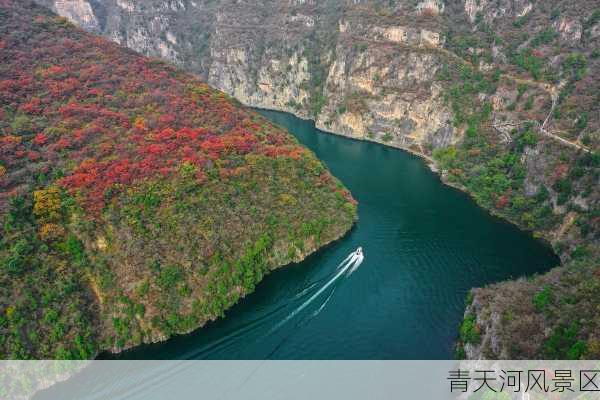 青天河风景区