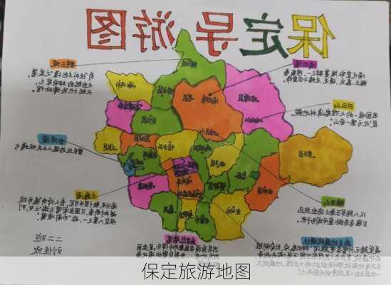 保定旅游地图