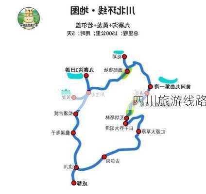 四川旅游线路