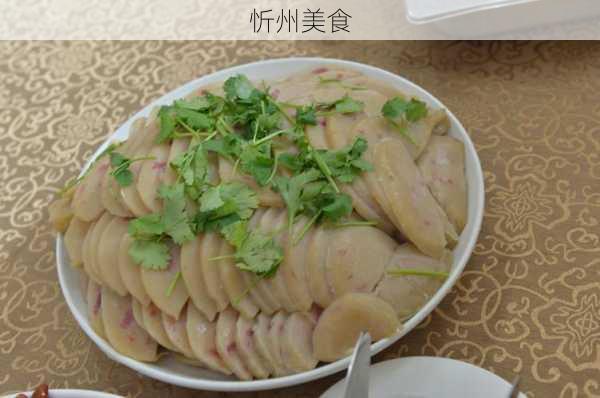 忻州美食