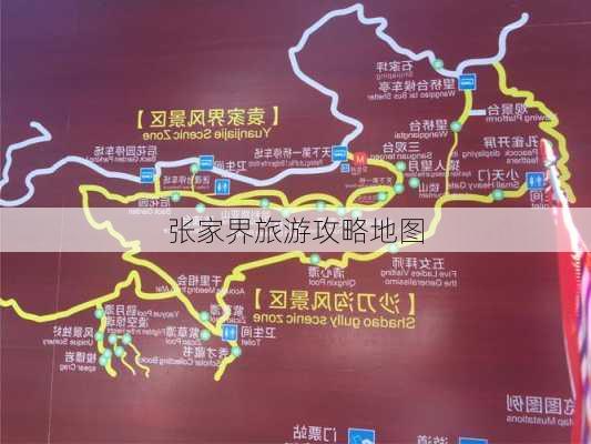 张家界旅游攻略地图