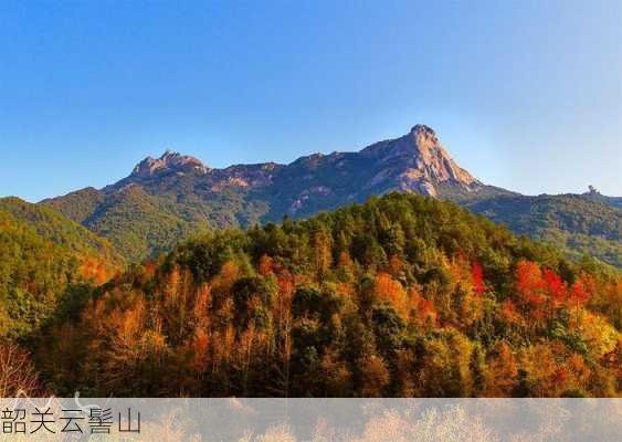 韶关云髻山