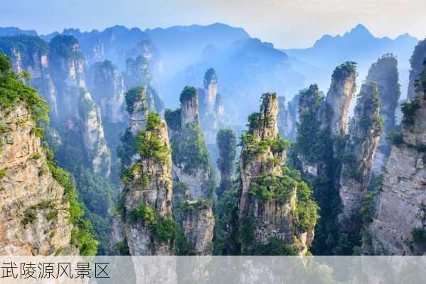 武陵源风景区