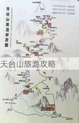 天台山旅游攻略