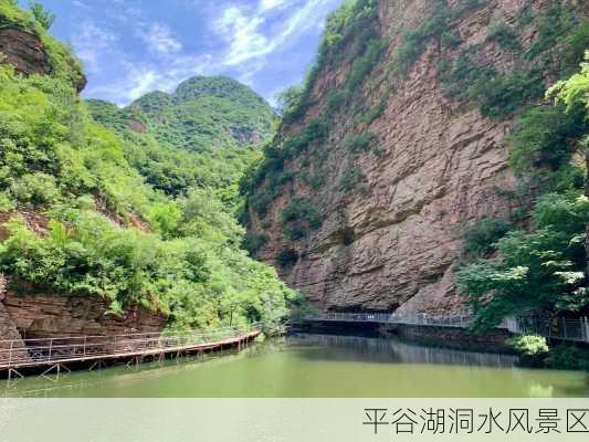 平谷湖洞水风景区