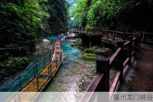 福州龙门峡谷