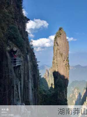 湖南莽山