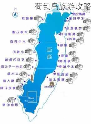 荷包岛旅游攻略